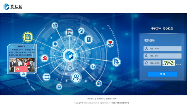 1539156773910681.png 8、智慧社區(qū)綜合治理服務(wù)平臺.png